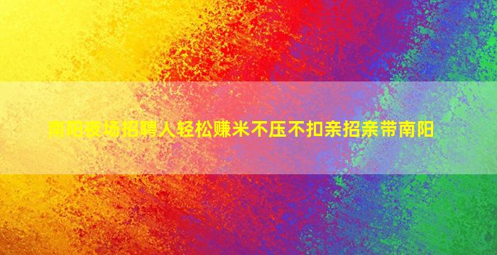 衡阳酒吧招聘